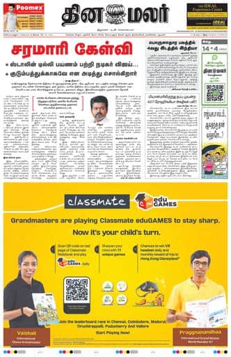 Dinamalar iPaper - Coimbatore