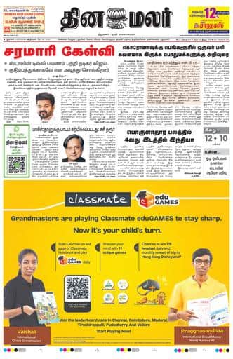 Dinamalar iPaper - Pondicherry