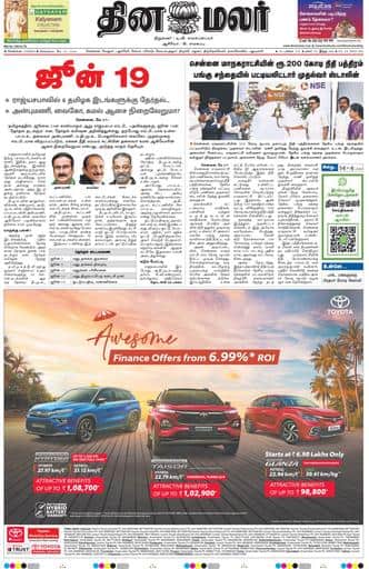 Dinamalar iPaper - Chennai