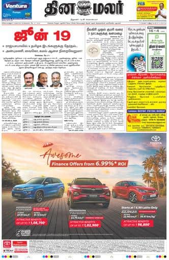 Dinamalar iPaper - Coimbatore