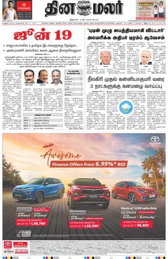 Dinamalar iPaper - Madurai