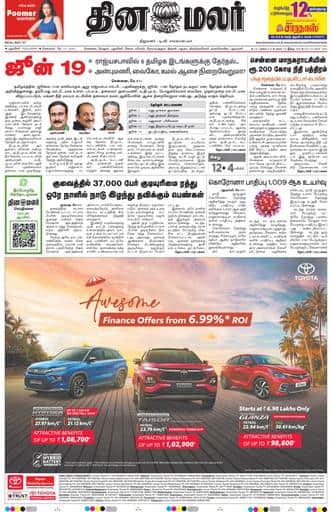 Dinamalar iPaper - Pondicherry