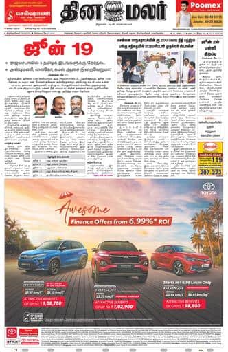 Dinamalar iPaper - Tirunelveli
