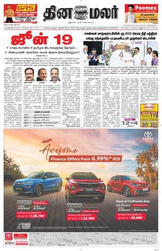Dinamalar iPaper - Nagercoil