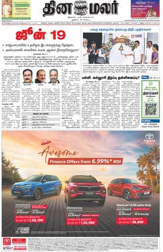 Dinamalar iPaper - Bangalore