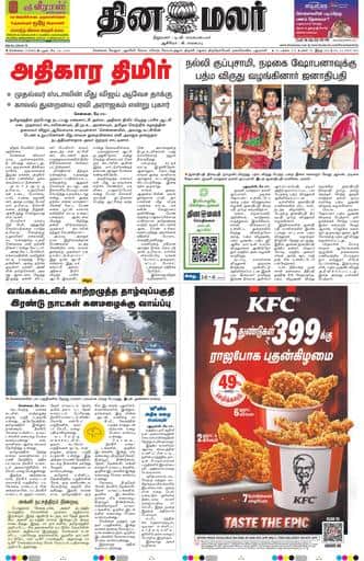 Dinamalar iPaper - Chennai
