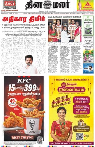 Dinamalar iPaper - Madurai