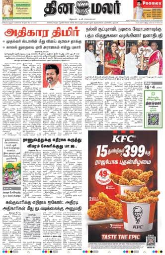 Dinamalar iPaper - Coimbatore