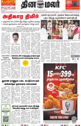 Dinamalar iPaper - Pondicherry