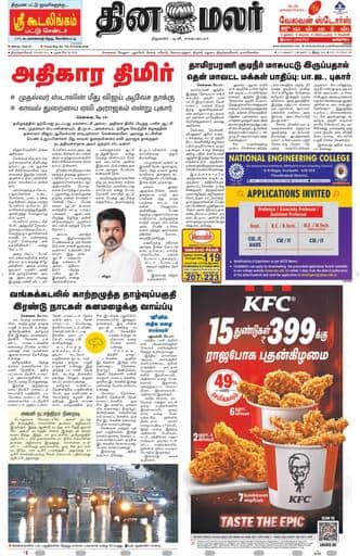 Dinamalar iPaper - Tirunelveli