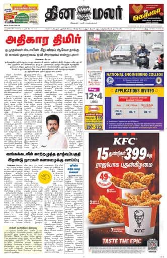 Dinamalar iPaper - Nagercoil