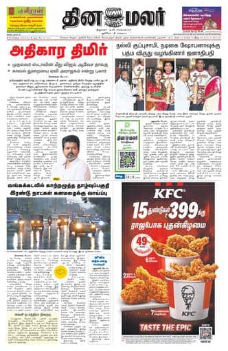 Dinamalar iPaper - Bangalore
