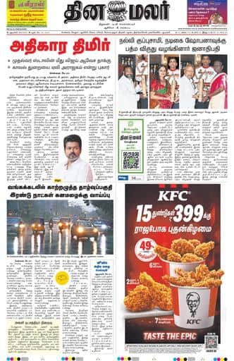 Dinamalar iPaper - Delhi