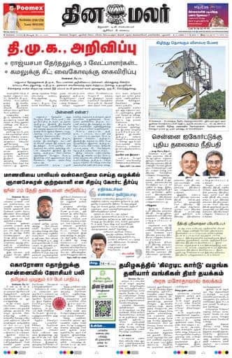 Dinamalar iPaper - Chennai