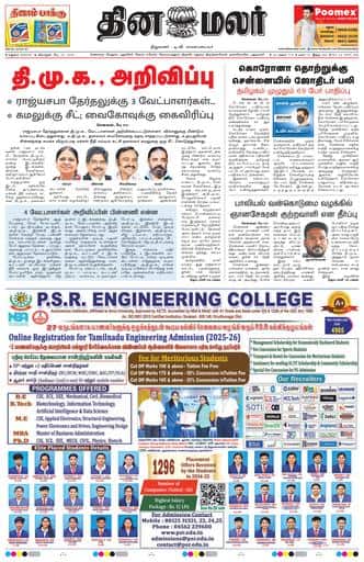 Dinamalar iPaper - Madurai