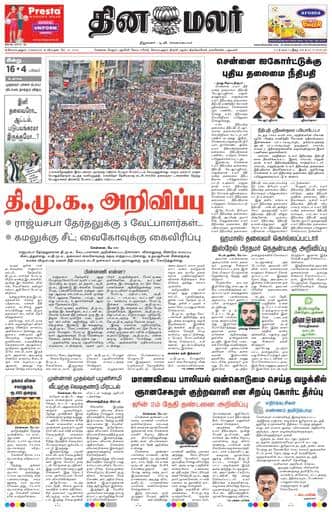 Dinamalar iPaper - Coimbatore