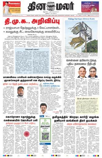 Dinamalar iPaper - Delhi