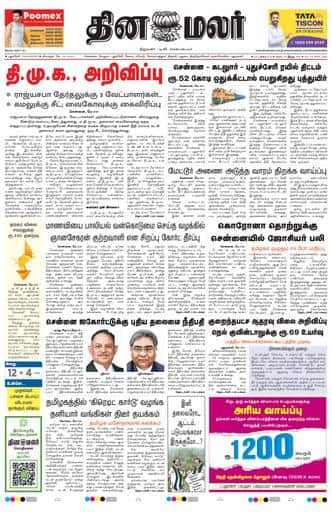 Dinamalar iPaper - Pondicherry