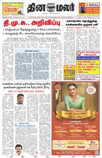 Dinamalar iPaper - Tirunelveli