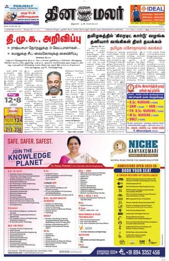 Dinamalar iPaper - Nagercoil