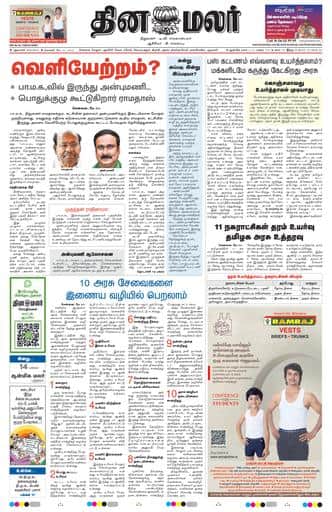 Dinamalar iPaper - Delhi