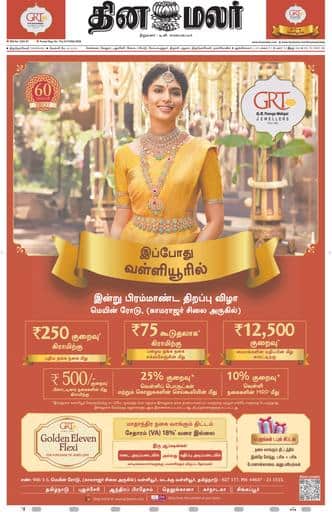 Dinamalar iPaper - Tirunelveli