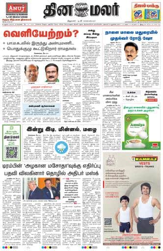 Dinamalar iPaper - Madurai