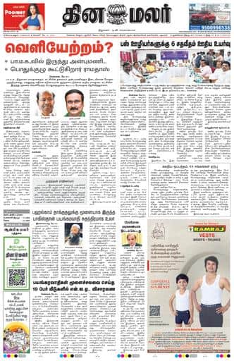 Dinamalar iPaper - Coimbatore