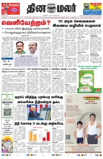 Dinamalar iPaper - Pondicherry