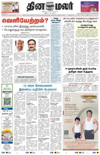 Dinamalar iPaper