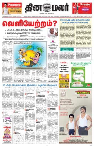 Dinamalar iPaper - Nagercoil