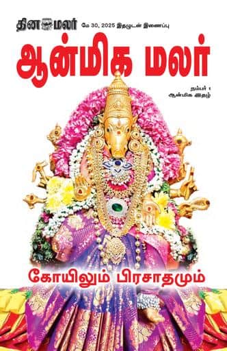 Dinamalar iPaper - Anmegamalar