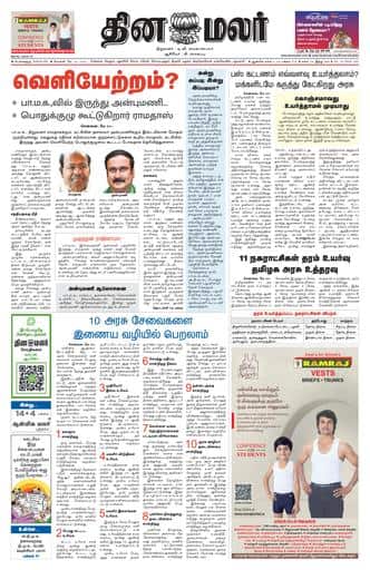 Dinamalar iPaper - Bangalore