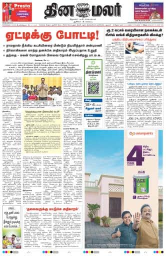 Dinamalar iPaper - Chennai