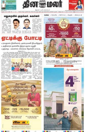 Dinamalar iPaper - Madurai