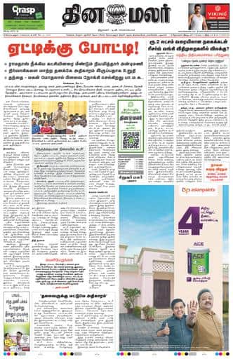 Dinamalar iPaper - Coimbatore