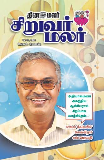 Dinamalar iPaper - Siruvarmalar
