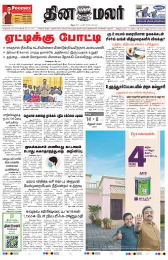 Dinamalar iPaper - Pondicherry
