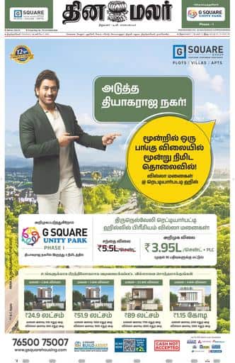 Dinamalar iPaper - Tirunelveli