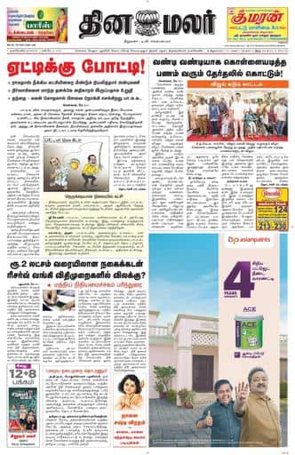 Dinamalar iPaper - Nagercoil