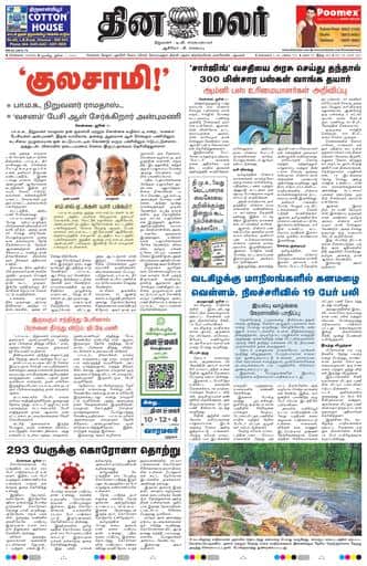 Dinamalar iPaper