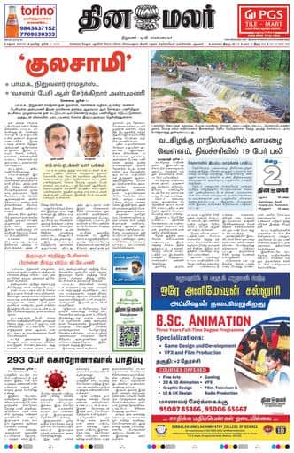 Dinamalar iPaper - Madurai
