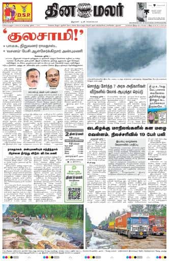 Dinamalar iPaper - Coimbatore