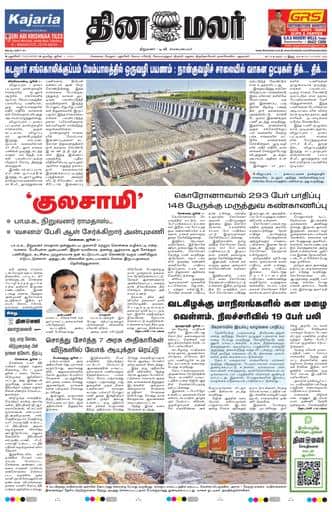 Dinamalar iPaper - Pondicherry