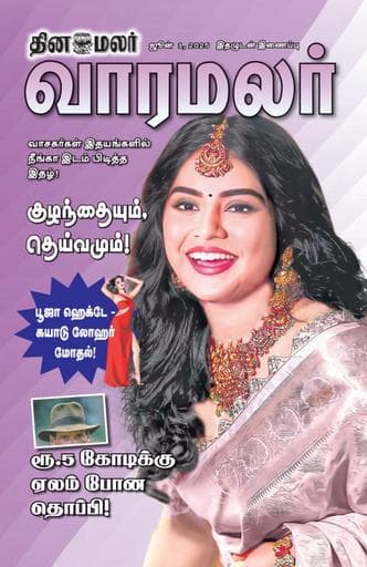 Dinamalar iPaper - Varamalar