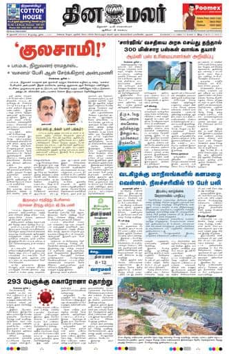 Dinamalar iPaper - Delhi