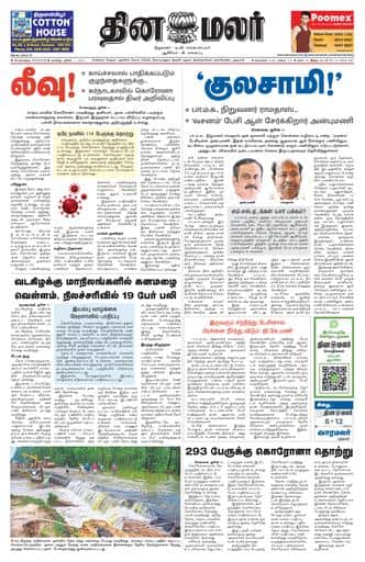 Dinamalar iPaper - Bangalore