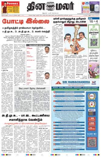 Dinamalar iPaper - Coimbatore