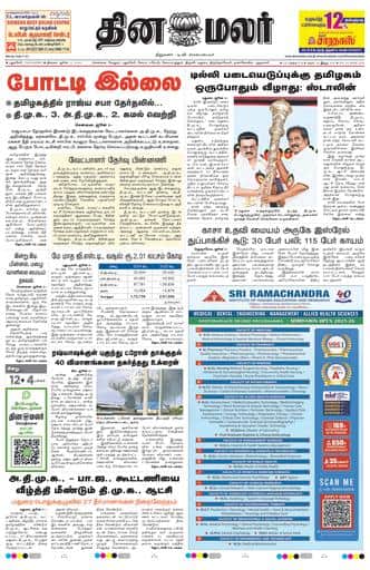 Dinamalar iPaper - Pondicherry