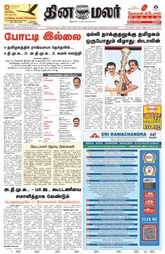 Dinamalar iPaper - Tirunelveli